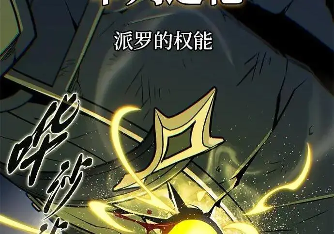 漫画《66666年后复活的黑魔法师》第187话 审判第121张图
