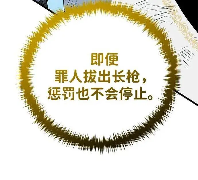 漫画《66666年后复活的黑魔法师》第187话 审判第129张图