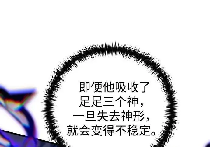 漫画《66666年后复活的黑魔法师》第187话 审判第174张图