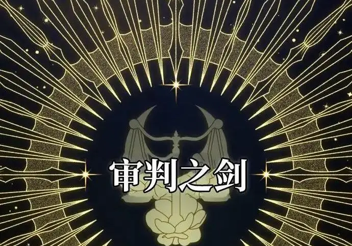 漫画《66666年后复活的黑魔法师》第187话 审判第194张图