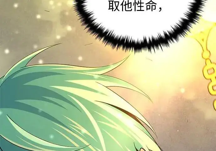 漫画《66666年后复活的黑魔法师》第187话 审判第214张图