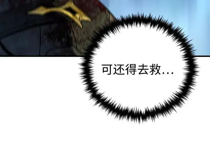 漫画《66666年后复活的黑魔法师》第187话 审判第224张图