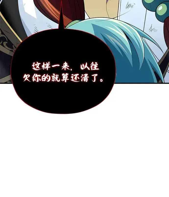 漫画《66666年后复活的黑魔法师》第187话 审判第237张图