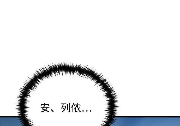 漫画《66666年后复活的黑魔法师》第187话 审判第249张图