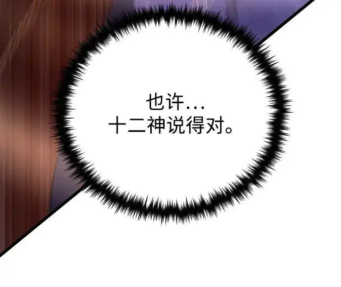 漫画《66666年后复活的黑魔法师》第187话 审判第25张图
