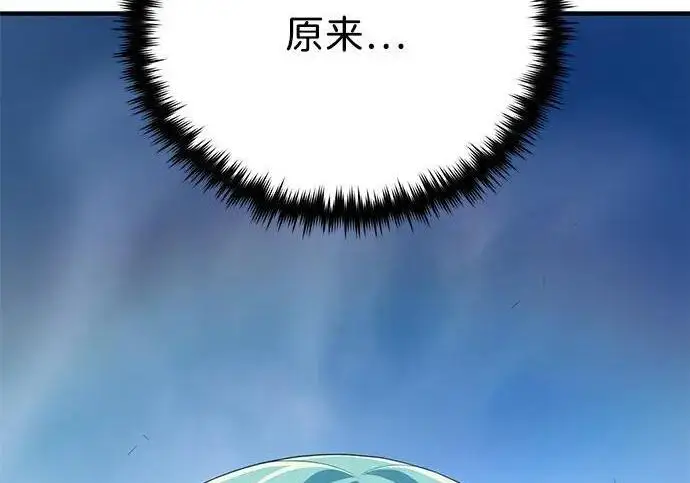 漫画《66666年后复活的黑魔法师》第187话 审判第257张图