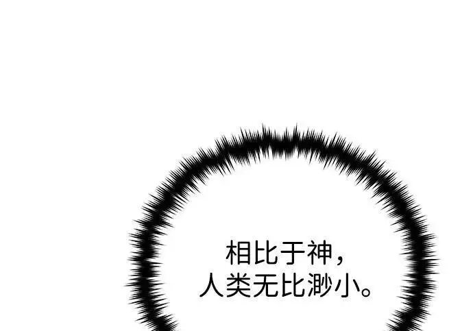 漫画《66666年后复活的黑魔法师》第187话 审判第26张图