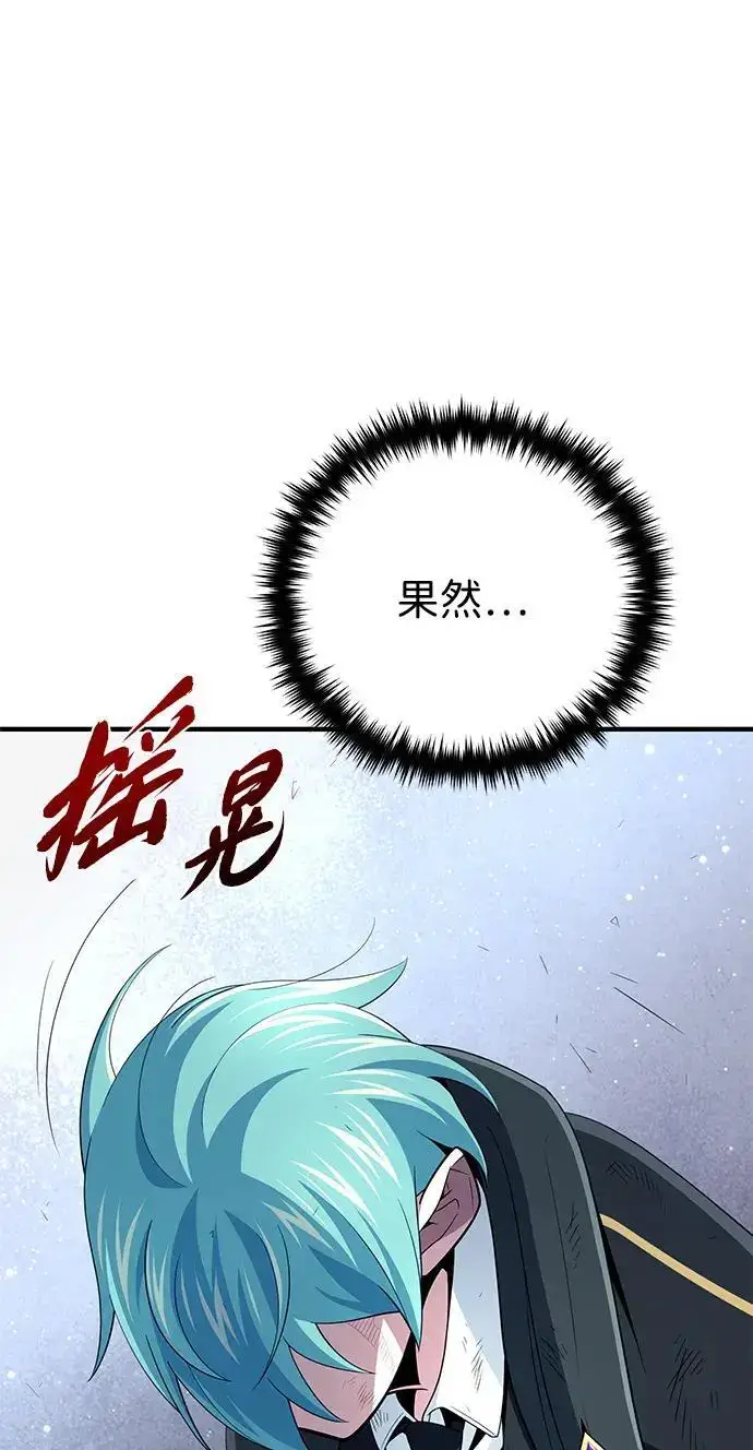 漫画《66666年后复活的黑魔法师》第187话 审判第270张图