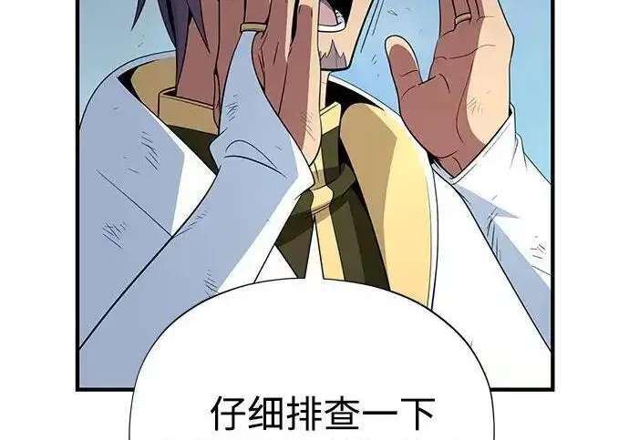 漫画《66666年后复活的黑魔法师》第187话 审判第289张图
