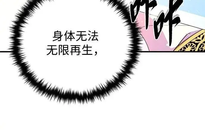 漫画《66666年后复活的黑魔法师》第187话 审判第29张图