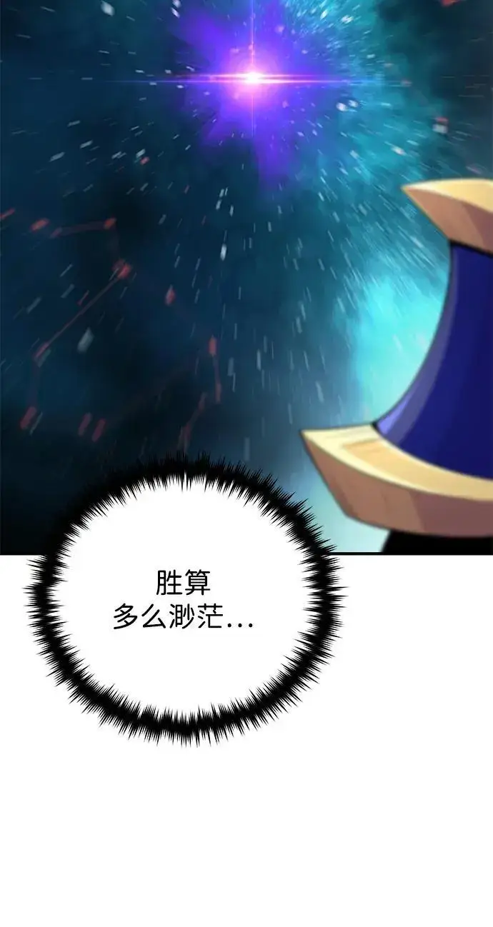 漫画《66666年后复活的黑魔法师》第187话 审判第43张图