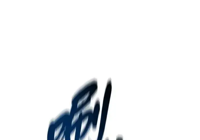 漫画《66666年后复活的黑魔法师》第187话 审判第5张图