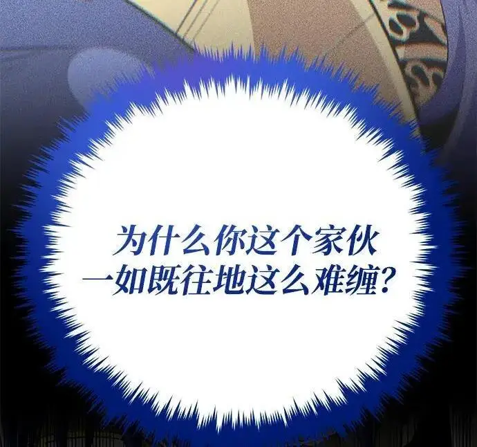 漫画《66666年后复活的黑魔法师》第187话 审判第86张图