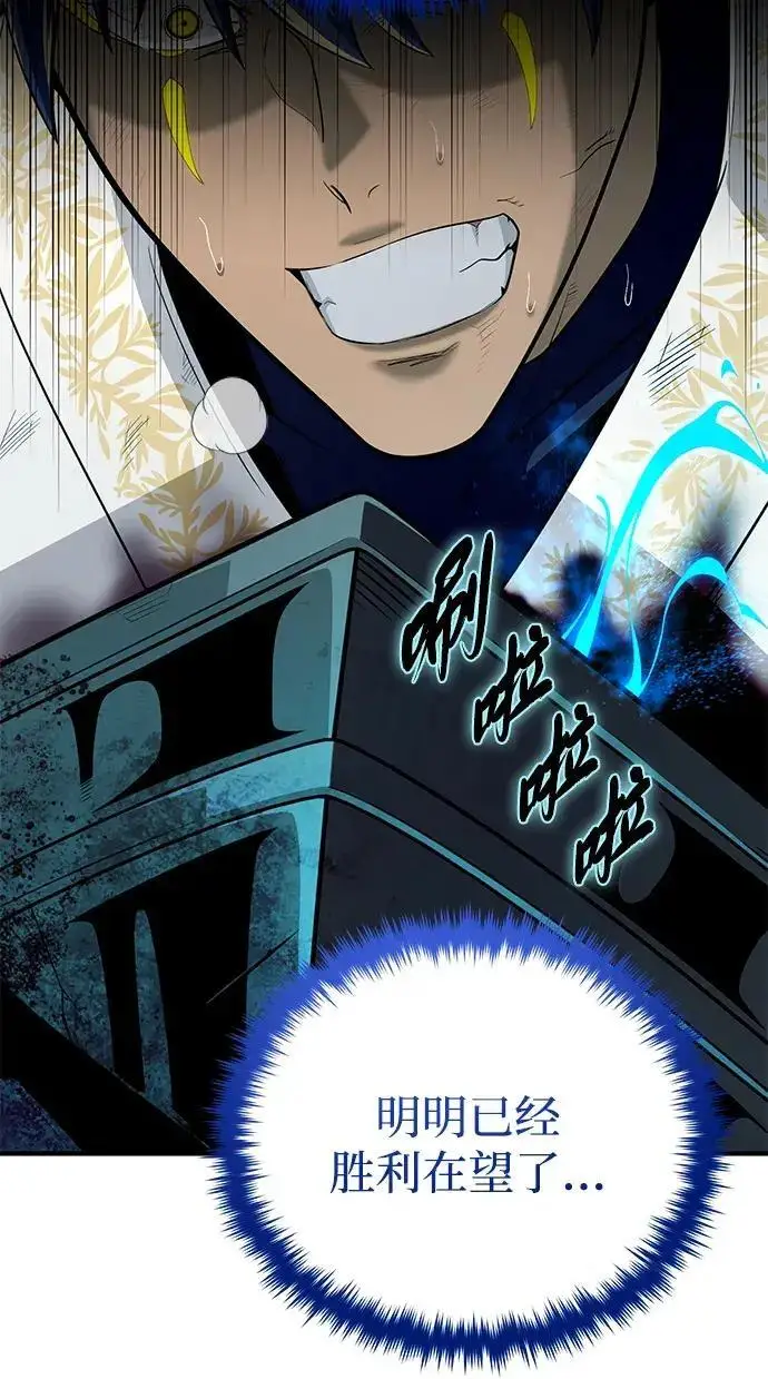 漫画《66666年后复活的黑魔法师》第187话 审判第87张图