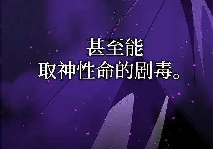 漫画《66666年后复活的黑魔法师》第188话 蛊惑第101张图