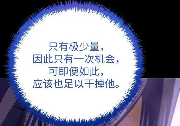 漫画《66666年后复活的黑魔法师》第188话 蛊惑第103张图