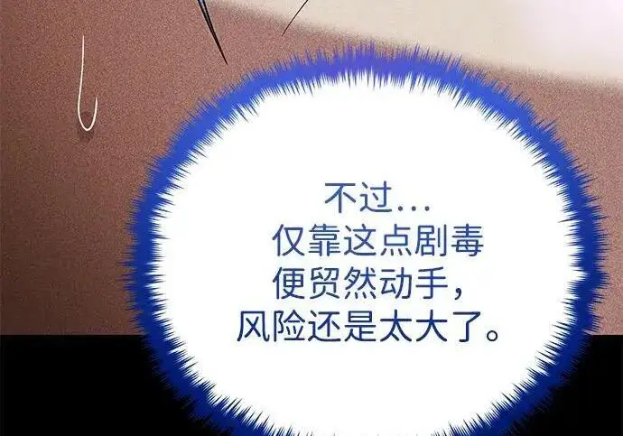 漫画《66666年后复活的黑魔法师》第188话 蛊惑第105张图