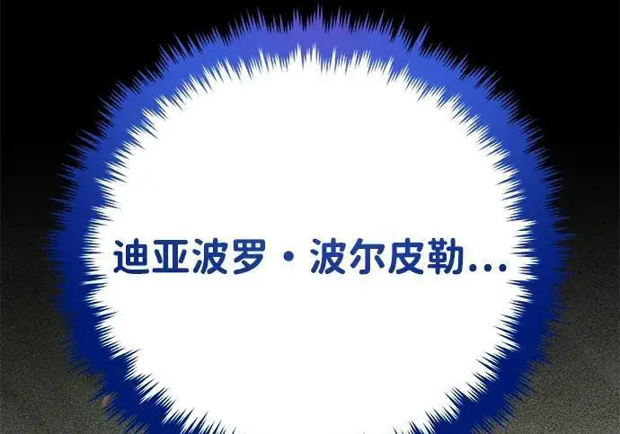 漫画《66666年后复活的黑魔法师》第188话 蛊惑第107张图