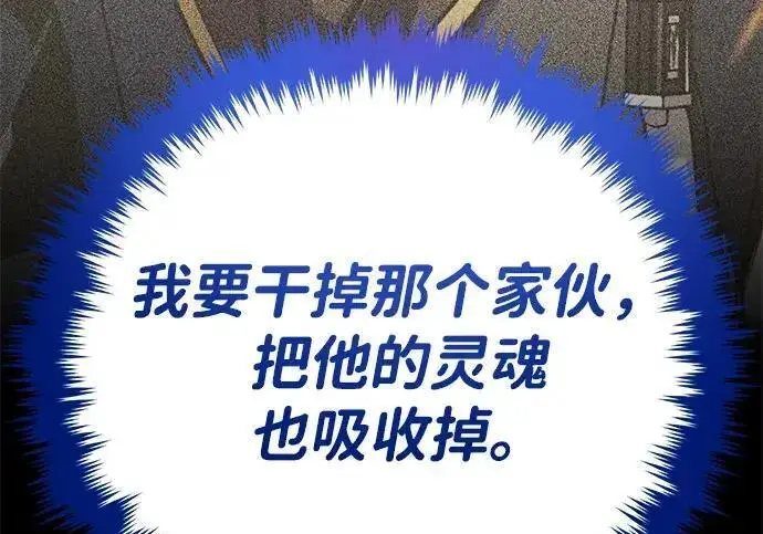 漫画《66666年后复活的黑魔法师》第188话 蛊惑第111张图
