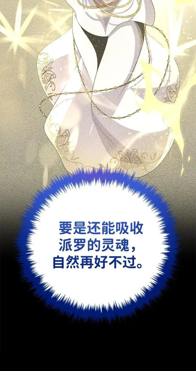 漫画《66666年后复活的黑魔法师》第188话 蛊惑第115张图