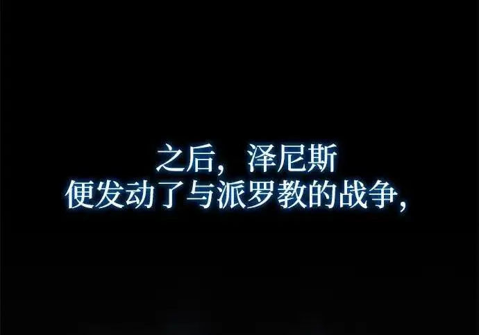 漫画《66666年后复活的黑魔法师》第188话 蛊惑第121张图