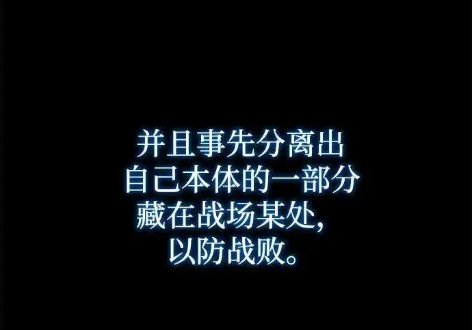 漫画《66666年后复活的黑魔法师》第188话 蛊惑第125张图