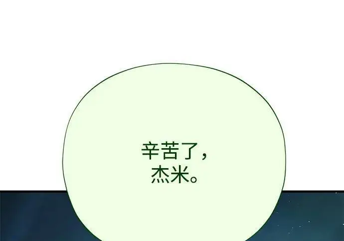 漫画《66666年后复活的黑魔法师》第188话 蛊惑第144张图
