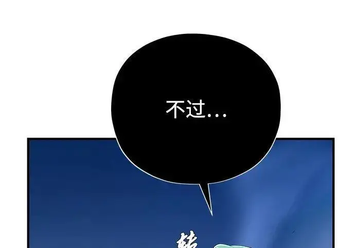 漫画《66666年后复活的黑魔法师》第188话 蛊惑第156张图
