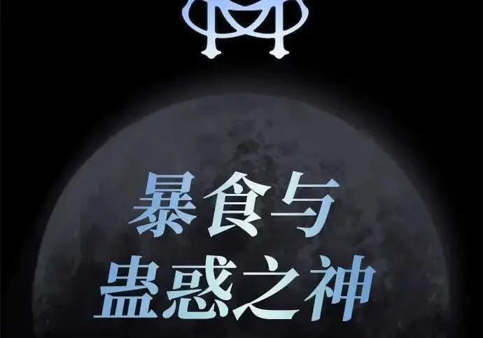 漫画《66666年后复活的黑魔法师》第188话 蛊惑第16张图