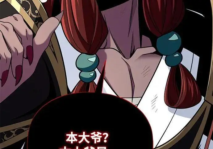 漫画《66666年后复活的黑魔法师》第188话 蛊惑第161张图