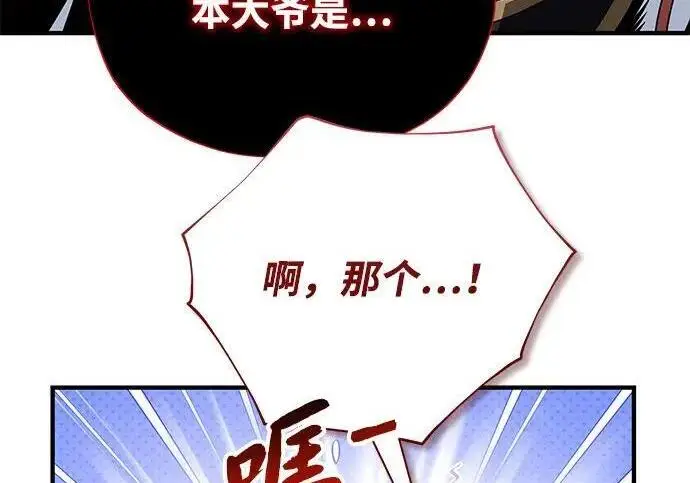 漫画《66666年后复活的黑魔法师》第188话 蛊惑第162张图