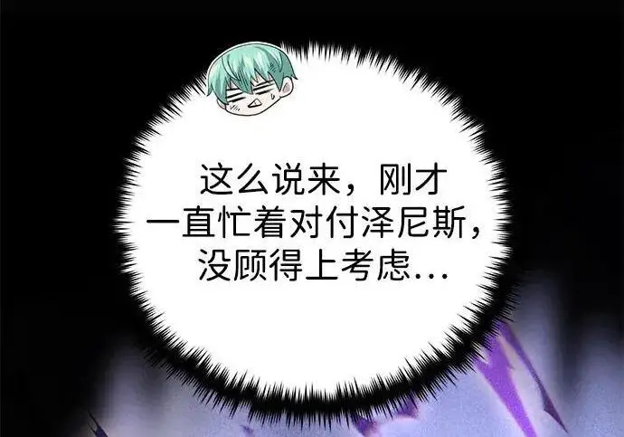 漫画《66666年后复活的黑魔法师》第188话 蛊惑第165张图