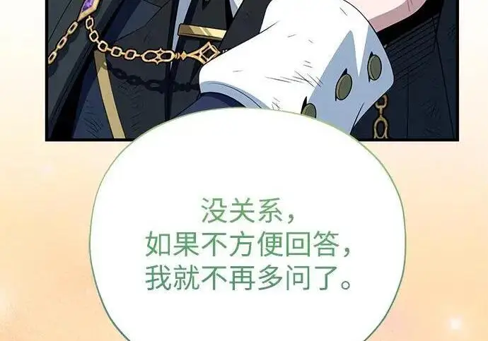 漫画《66666年后复活的黑魔法师》第188话 蛊惑第173张图