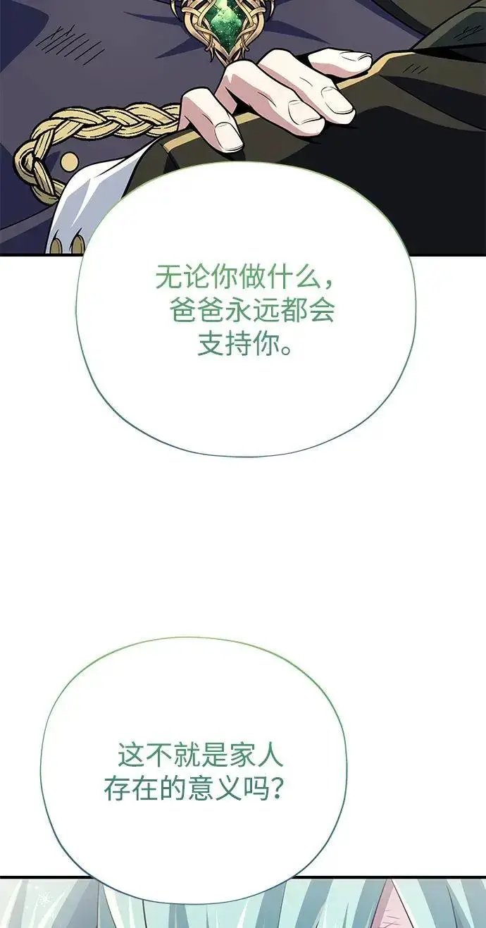 漫画《66666年后复活的黑魔法师》第188话 蛊惑第176张图