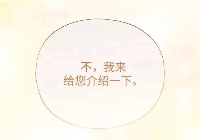 漫画《66666年后复活的黑魔法师》第188话 蛊惑第179张图