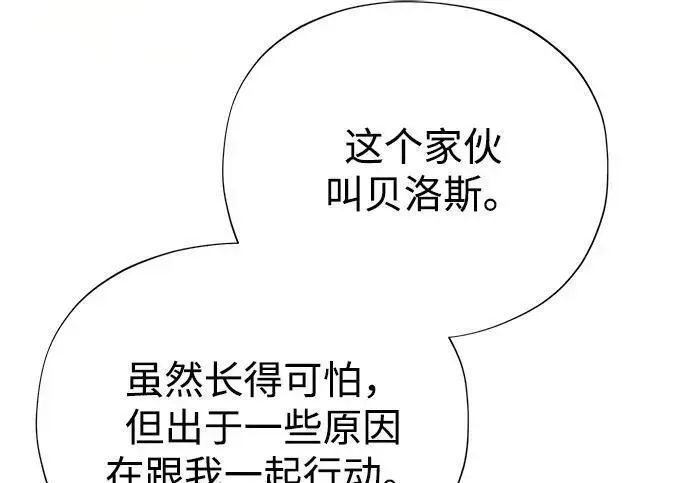 漫画《66666年后复活的黑魔法师》第188话 蛊惑第181张图