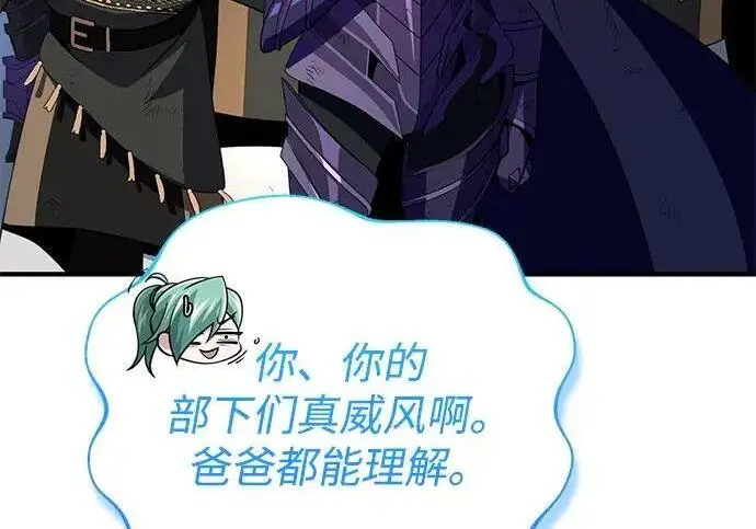漫画《66666年后复活的黑魔法师》第188话 蛊惑第187张图