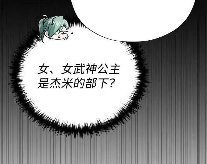漫画《66666年后复活的黑魔法师》第188话 蛊惑第192张图