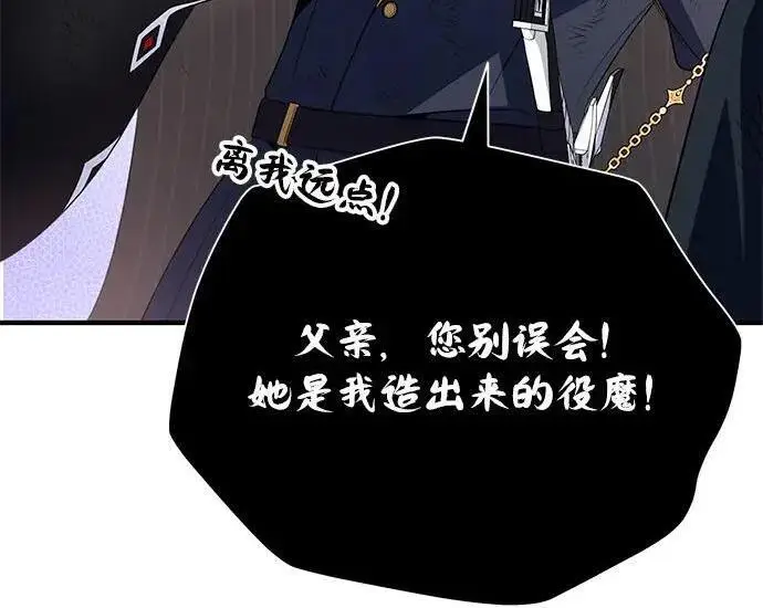 漫画《66666年后复活的黑魔法师》第188话 蛊惑第196张图