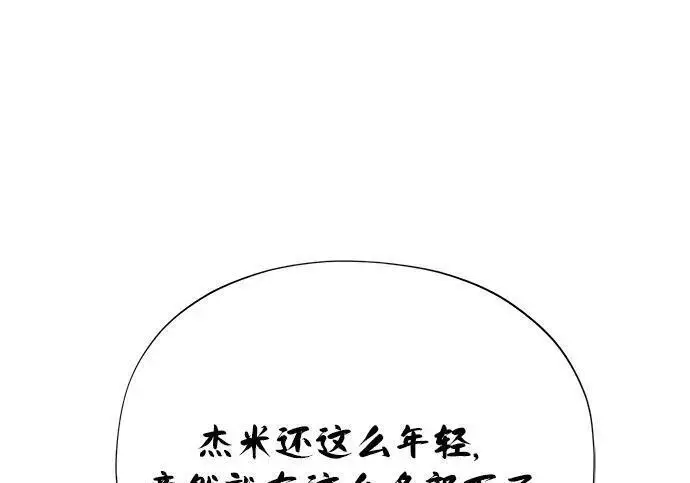 漫画《66666年后复活的黑魔法师》第188话 蛊惑第197张图