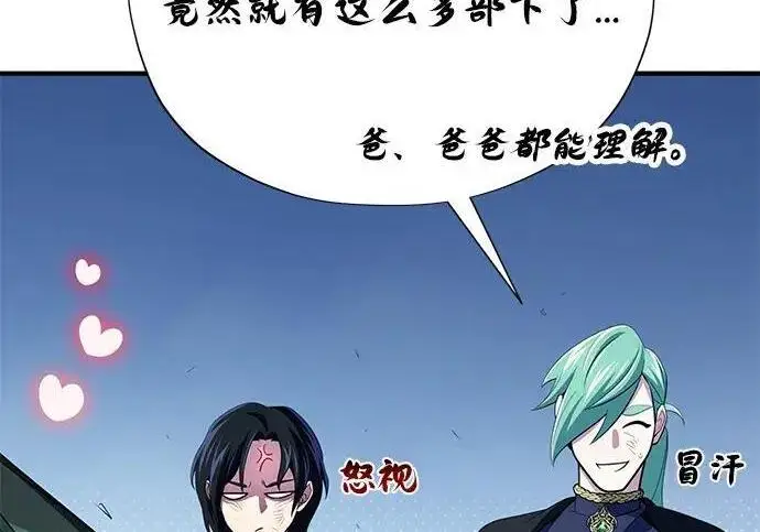 漫画《66666年后复活的黑魔法师》第188话 蛊惑第198张图