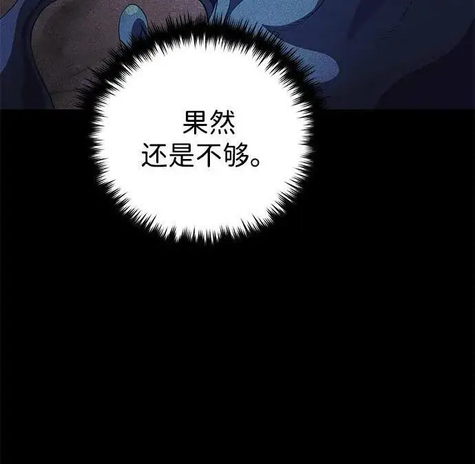 漫画《66666年后复活的黑魔法师》第188话 蛊惑第20张图