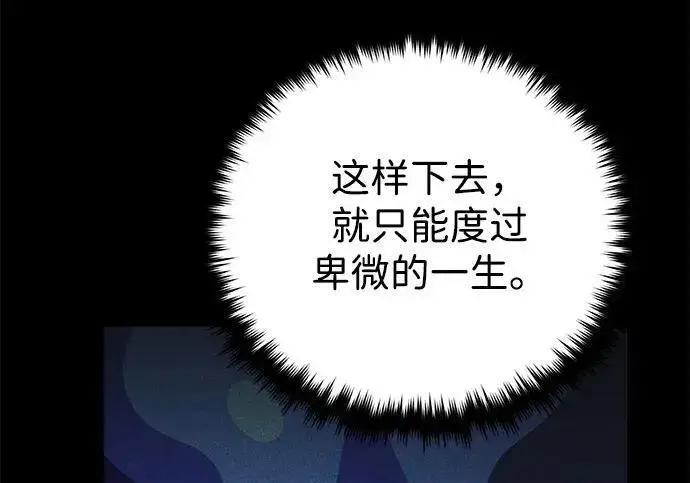 漫画《66666年后复活的黑魔法师》第188话 蛊惑第21张图