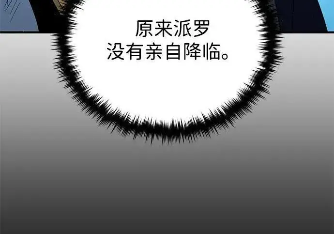 漫画《66666年后复活的黑魔法师》第188话 蛊惑第211张图