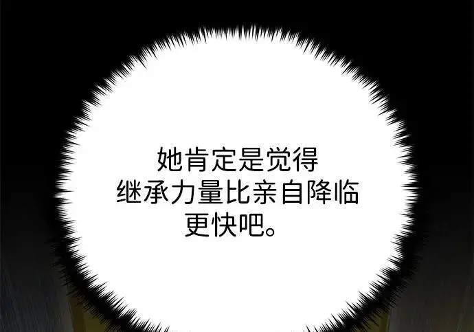 漫画《66666年后复活的黑魔法师》第188话 蛊惑第213张图