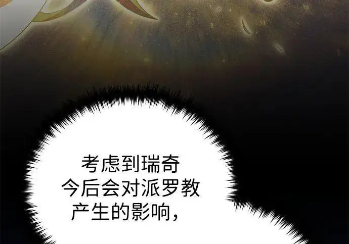 漫画《66666年后复活的黑魔法师》第188话 蛊惑第217张图