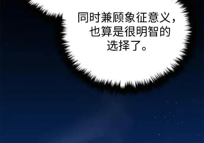 漫画《66666年后复活的黑魔法师》第188话 蛊惑第218张图