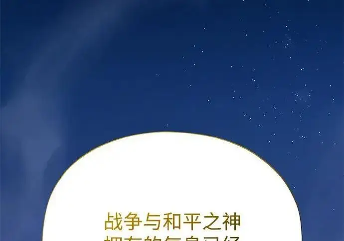 漫画《66666年后复活的黑魔法师》第188话 蛊惑第219张图