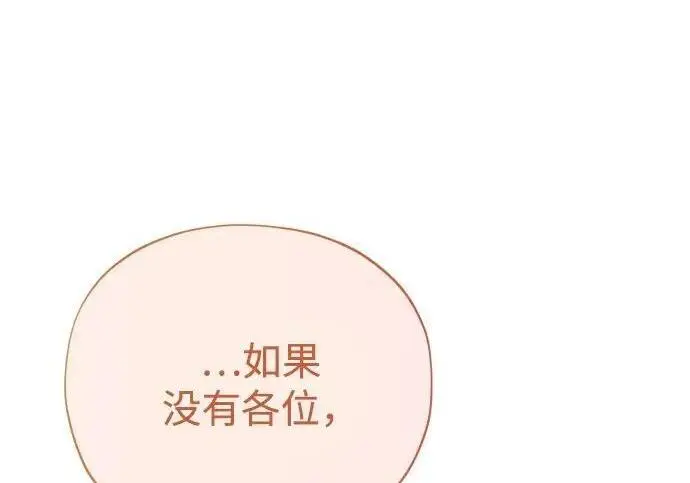 漫画《66666年后复活的黑魔法师》第188话 蛊惑第223张图