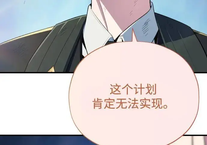 漫画《66666年后复活的黑魔法师》第188话 蛊惑第225张图